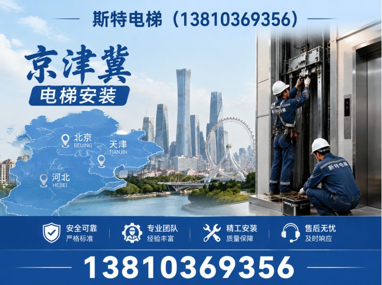 门头沟区京津冀电梯安装展示图